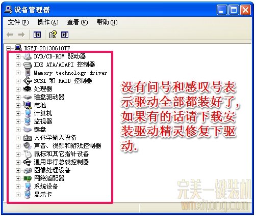 打开设备管理器