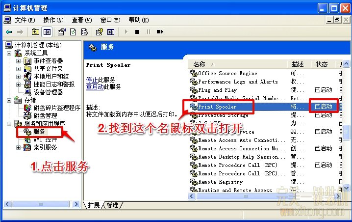 打开打印机服务