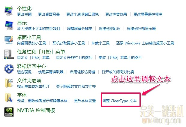 调整ClearType文本