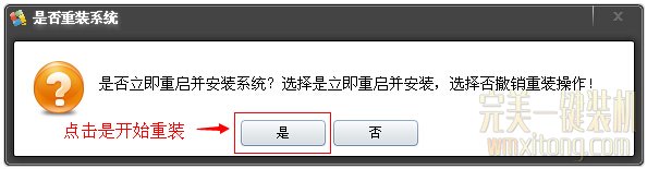 确认重启安装系统