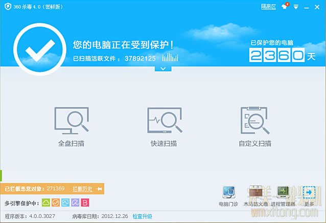 360杀毒软件截图