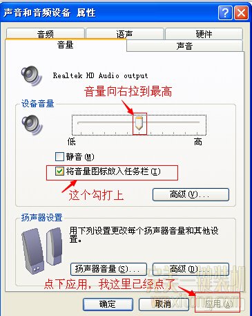 将音量图标加入任务栏打钩