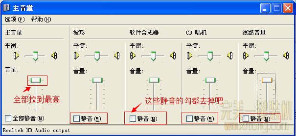 把全部音量拉最大