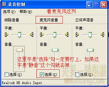 把麦克风音频选择打钩
