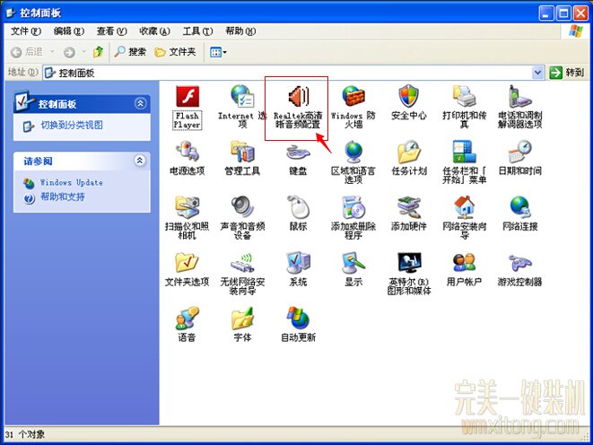 点击高清音频配置