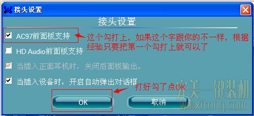 把前置AC97勾打上