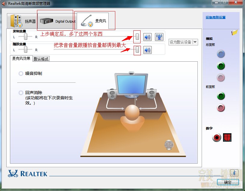 麦克风音量拉到最大