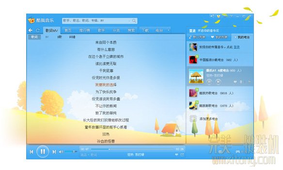 酷我音乐盒截图