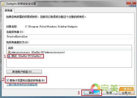 替换子容器和对象的所有者