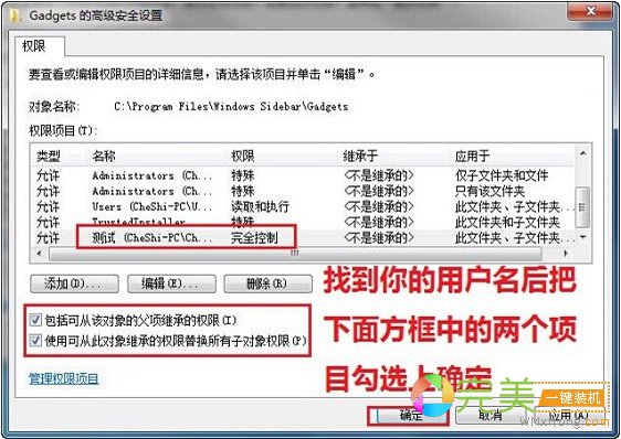 勾选两个继承权限