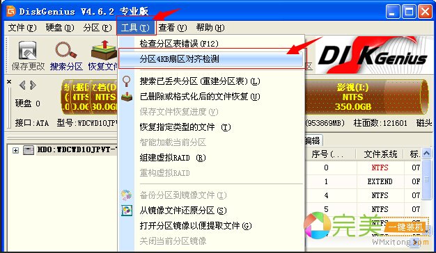 点击工具--分区4KB扇区对齐检测