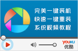 完美一键装机重装系统视频教程