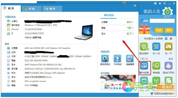 驱动人生测试温度