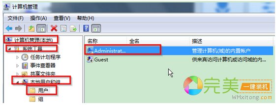 点击administator用户