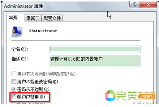 去掉帐户已禁用的勾
