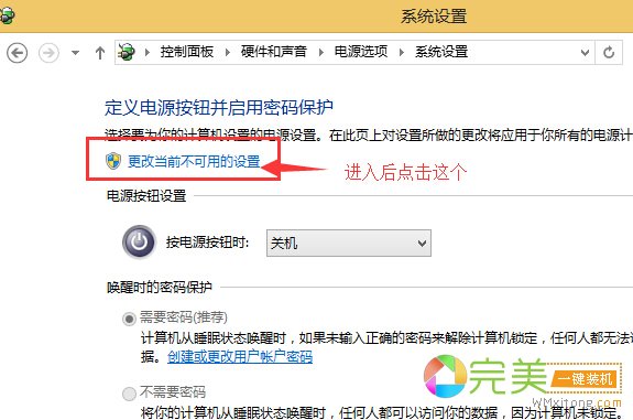 更改当前不可用的设置