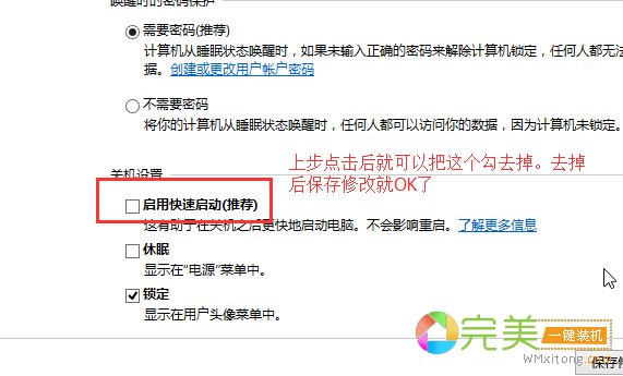 启用快速启动(推荐)