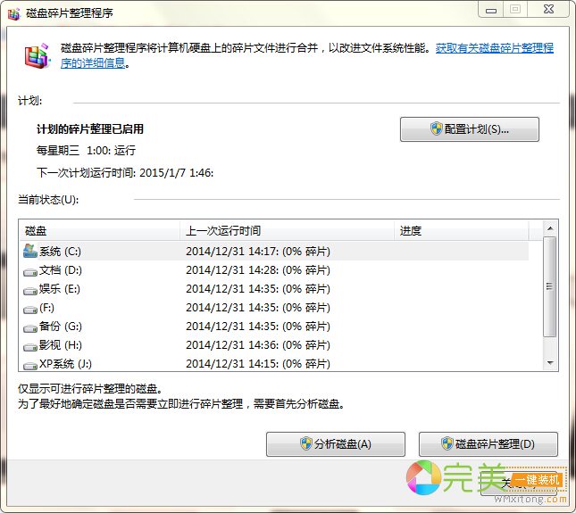 磁盘碎片整理图