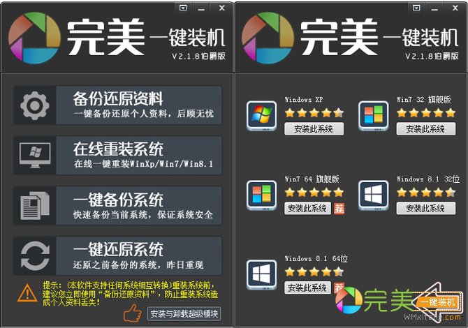完美一键装机V2.1.8伯爵版
