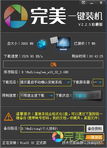 下载Win10系统