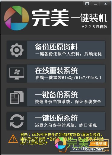 联想电脑重装系统工具