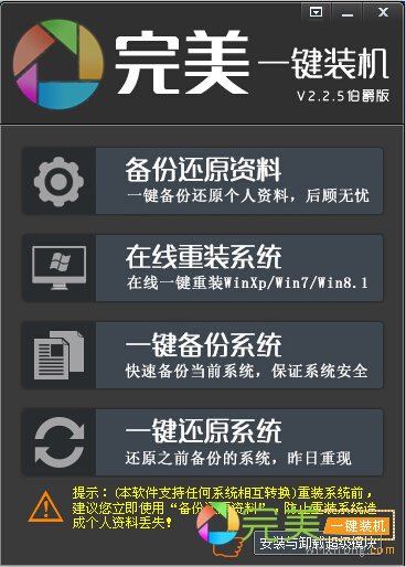 笔记本在线重装系统工具