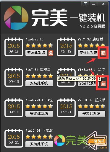 什么装机系统好