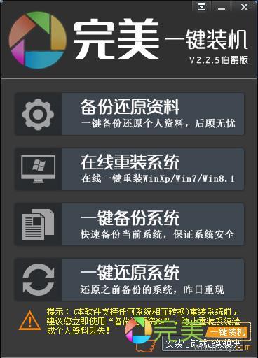 硬盘安装系统方法