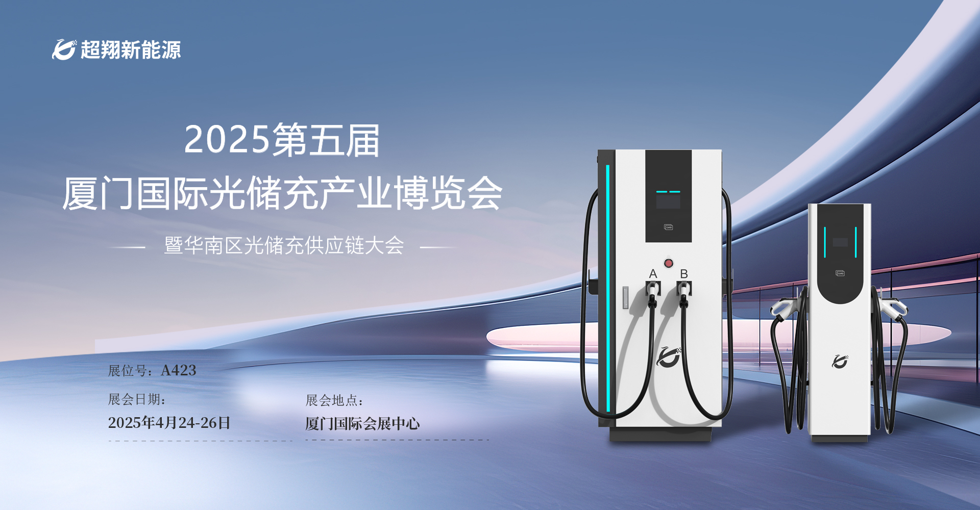 BB贝博艾弗森新能源即将亮相“2025第五届厦门国际光储充产业博览会”